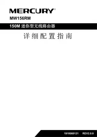 mercury水星MW156RM V2.0_2.0.0详细配置指南